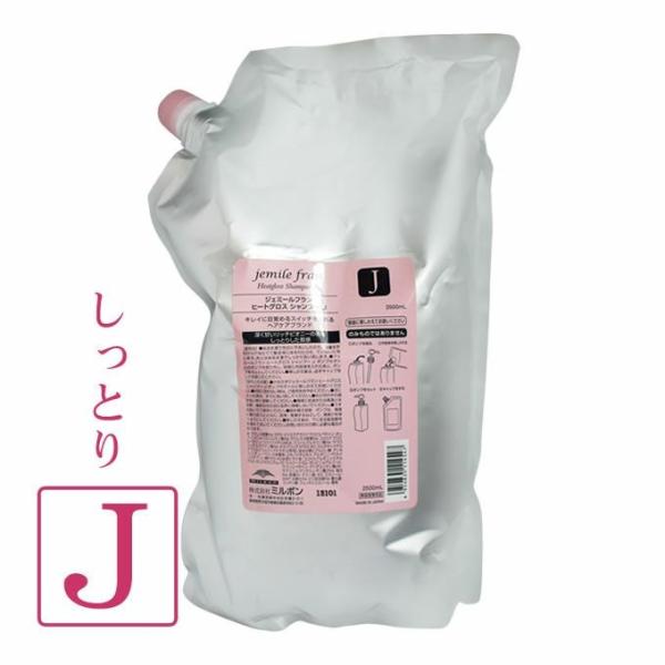 MILBON（ミルボン） ジェミールフラン ヒートグロス シャンプーJ