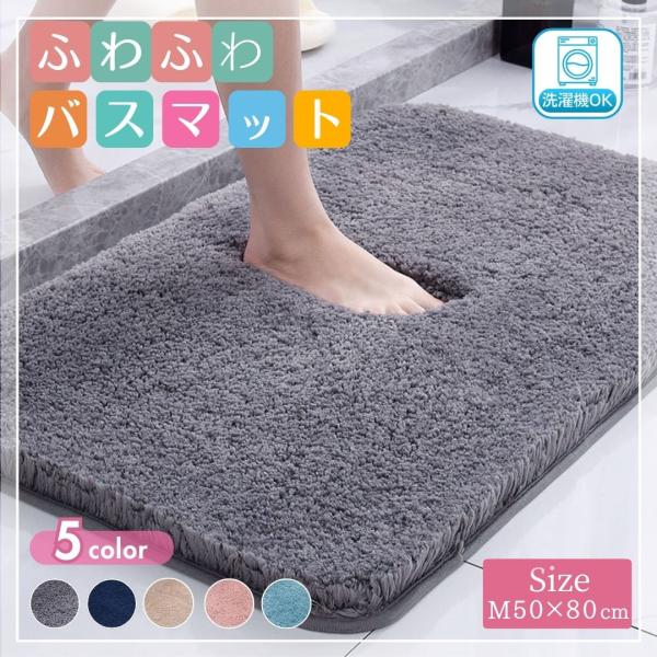 商品名:バスマット 速乾 吸水 大判 50x80 洗える おしゃれ ふわふわ 滑り止め ふかふか 足拭きマット お風呂マット 風呂 浴室 マット 玄関マット 北欧 爆買今だけ発売記念価格お風呂上りの水分をサッと吸収して素早く乾く、吸収・速乾...