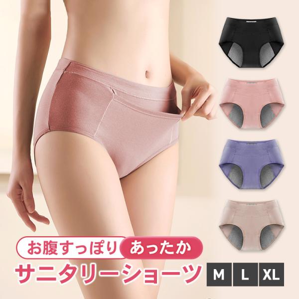 商品名:サニタリーショーツ 生理用 ポケット付き 綿 レディース 下着 安心 温かい 1枚 お試し ポイント消化 生理用ショーツ 夜用  サニタリー 通気性 漏れ防止 爆買シンプルなデザインの サニタリーショーツ (生理用パンツ) です。【...
