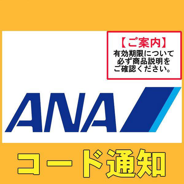 ANA　株主優待券　コード通知専用　2024/5月期限　カード決済不可