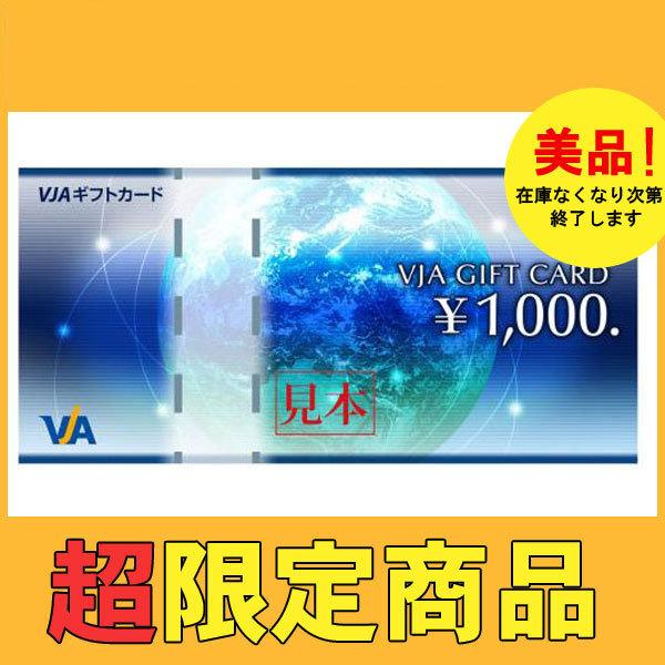 VISA(VJA)商品券1000円券×1枚〜■買取品※商品の発送は大阪からとなります。■無料でビニール梱包致します。■設定価格上、お一人様10までとさせていただきます。■上記と同理由で同梱対応も不可とさせていただきます。■ギフトラッピング、...