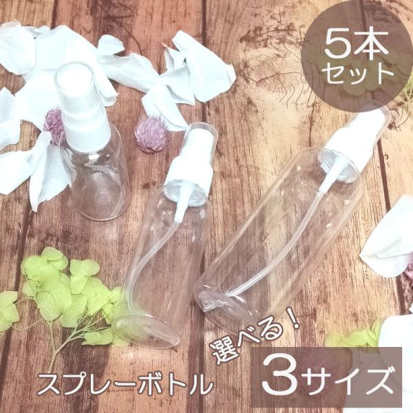 スプレーボトル クリアボトル 透明 小分け : shamrockヤフー店 - 通販