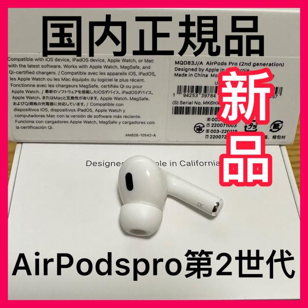 エアーポッズ AirPodsPro右耳のみ R片耳 第2世代 Apple正規品
