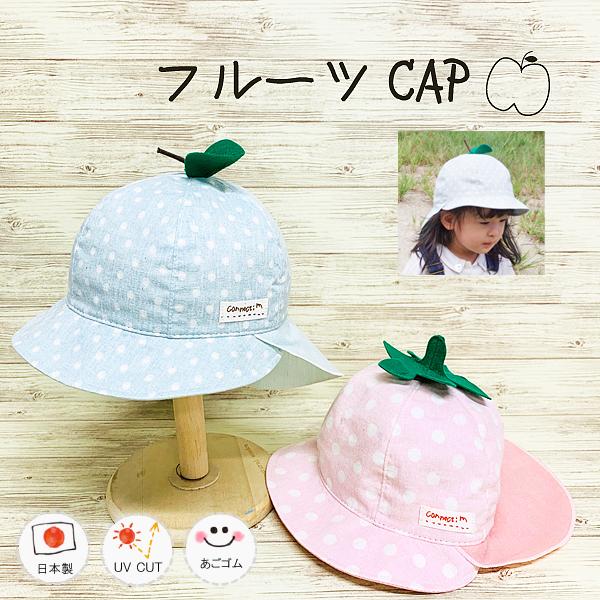 connect M フルーツCAP UVカット/日本製/帽子/散歩/公園/ベビー