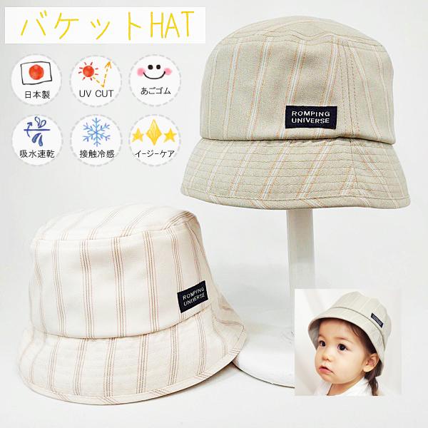 機能性アウトドアバケットHAT♪ 【日本製】ベビー＆キッズ/子供帽子/UVカット/日除け/あごゴム シャポックス SHAPOX