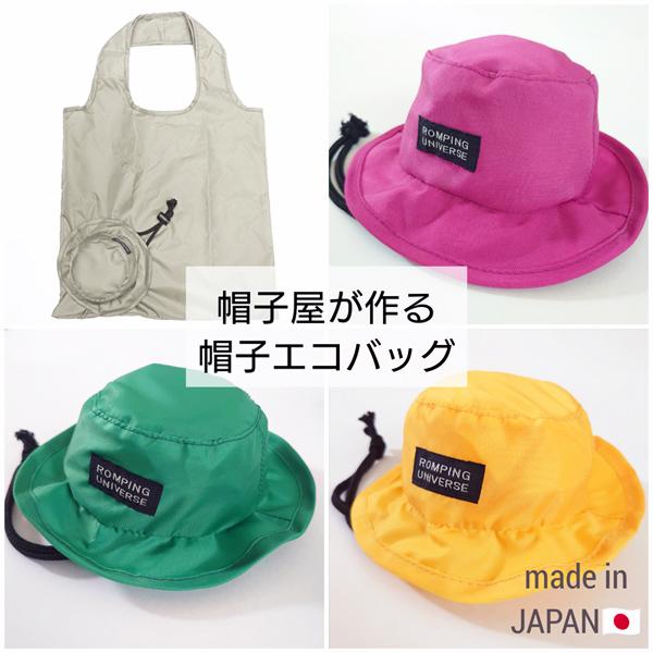 エコバッグ　HATタイプ　 折りたたみ コンパクト 持ち運びに便利 ポケットサイズ 軽量  ショッピング 買い物バッグ シャポックス SHAPOX
