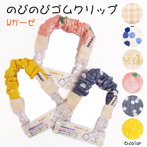 Gc 0140 のびのびゴムクリップ Wガーゼ 日本製 綿100 おしゃぶりホルダー マルチクリップ ギフト スタイ よだれかけ おしゃれ かわいい Gc 0140 ベビー キッズ帽子屋 Shapox 通販 Yahoo ショッピング