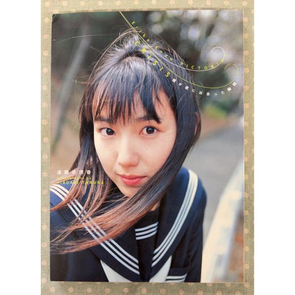 遠藤栄理香写真集 CRISIS 僕が君に出会った瞬間。 A094-761