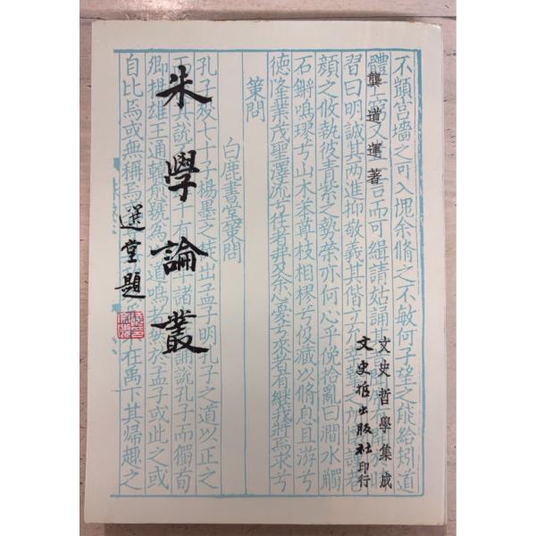 1985/5/1 初版  全292ｐ三方に斑点シミあり