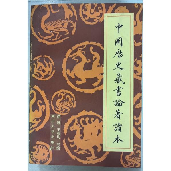1990/7/1 初版  全751ｐ経年のヤケあり　三方に斑シミあり　表紙に薄ヨゴレあり