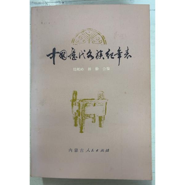 1980/5/1 初版  全705ｐ三方・一部頁にヤケシミあり　表紙にヨゴレ・背褪色あり