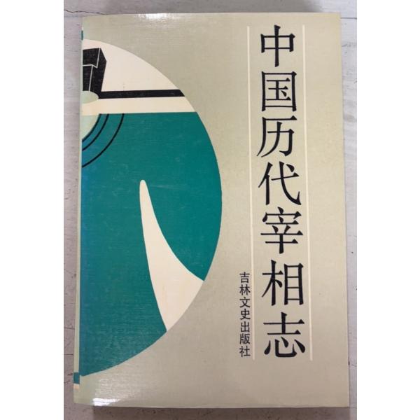 1991/1/1 初版  全606ｐ経年のヤケあり　三方に斑点シミあり