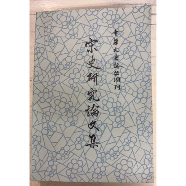 1982/1/1 初版  全676ｐ経年のヤケあり　外装にシミの点在あり