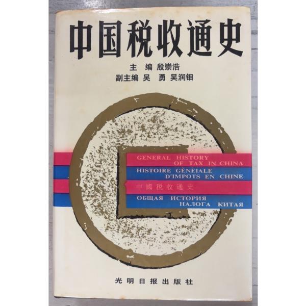 1991/1/1 初版  全1314ｐ経年のヤケあり　カバー裏にシミあり
