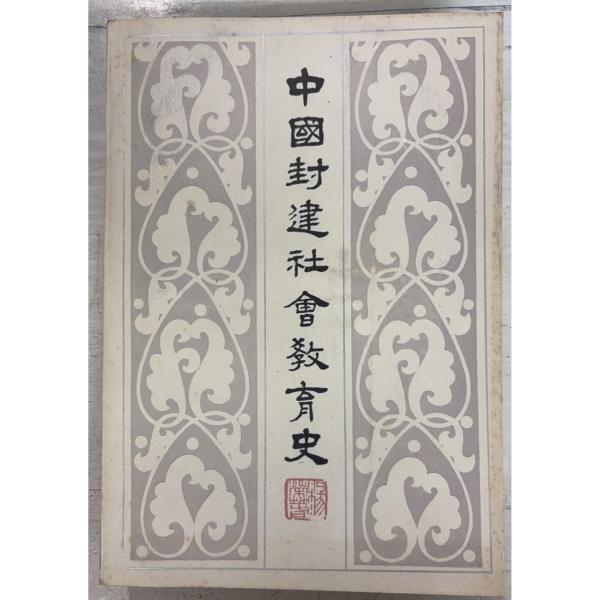 1985/5/1 初版  全508ｐ外装薄ヨゴレ・シミの点在あり　本文概ね良好