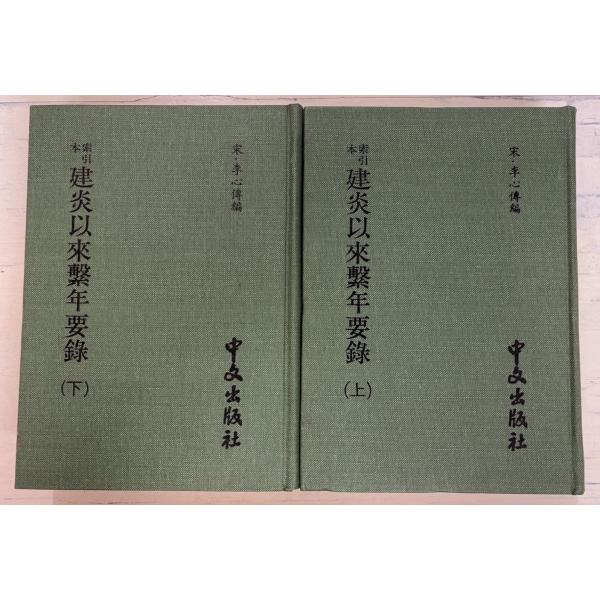 1983/3/1   【上下巻全2冊セット】経年のヤケあり
