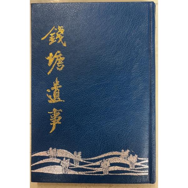 1990/10/1 初版  全240ｐ　裸本表紙縁に縛り跡あり