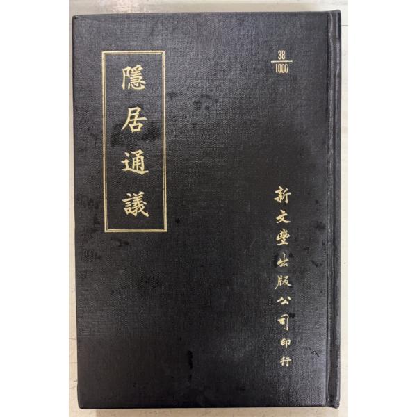 1984/6/1 初版  全339ｐ　裸本天にヤケシミあり
