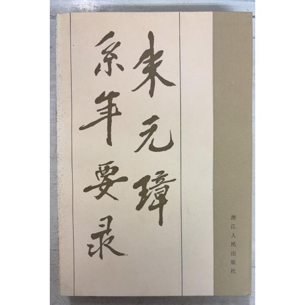 1983/2/1 初版  全522ｐ表紙背ヤケあり　三方に斑シミ多数あり