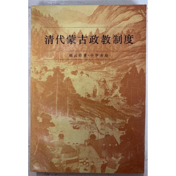 1989/11/1 初版  全321ｐ経年のヤケ少あり　三方に斑点シミ多数あり