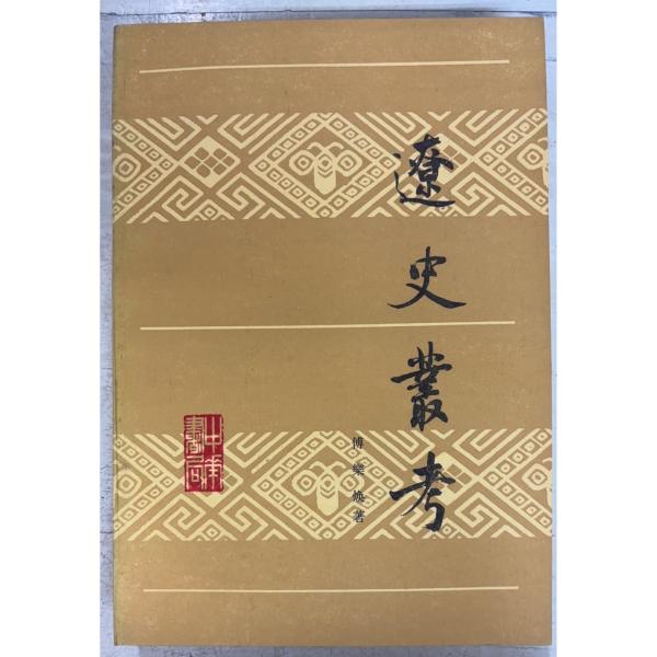 1984/11/1 初版  全449ｐ表紙背ヤケあり　三方に斑点シミあり