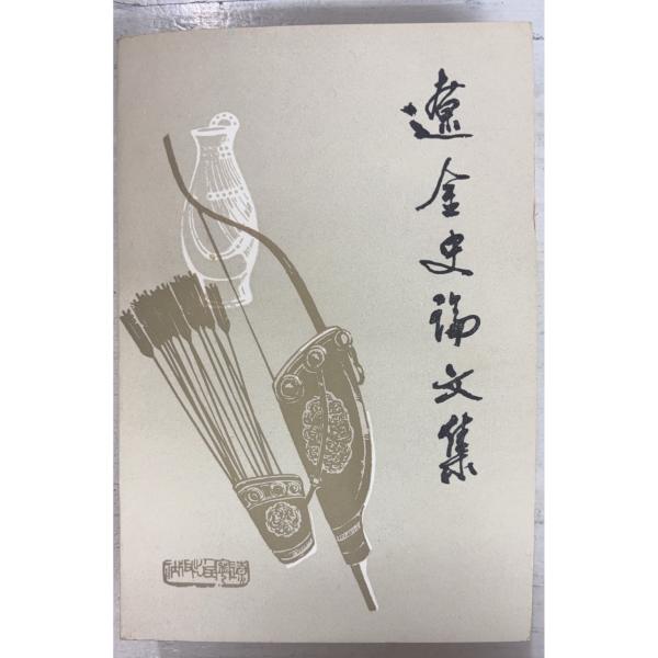 1985/8/1 初版  全646ｐ三方に斑シミ多数あり