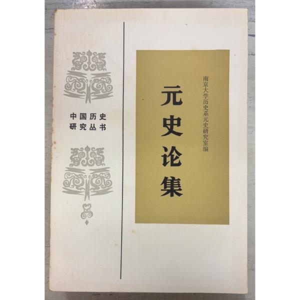 1984/11/1 初版  全770ｐ経年のヤケ少あり　外装・見返しに斑点シミあり