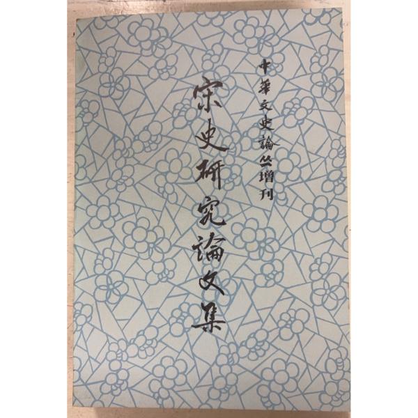 1982/1/1 初版  全676ｐ経年のヤケあり　外装にシミの点在あり