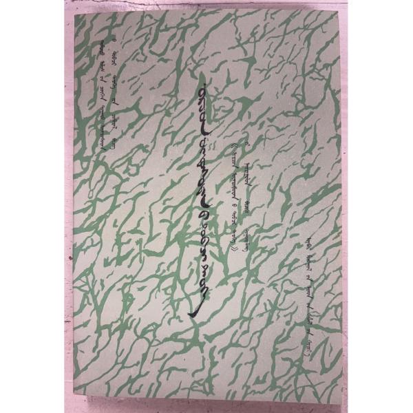 1985/7/1 初版  全322ｐ全体的にヤケ・シミ（三方に斑シミ多数）あり