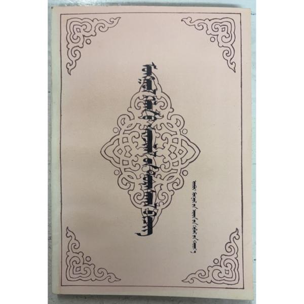 1983/11/1 二版  全177ｐ外装ヤケ・シミあり