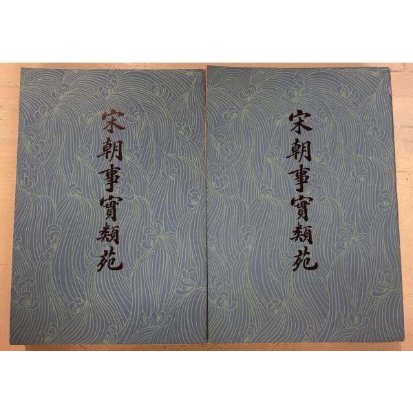 1981/7/1 初版  【上下巻全2冊揃セット】経年のヤケあり　外装シミ汚れ（三方に斑点シミ多数）あり