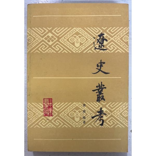 1984/11/1 初版  全449ｐ経年のヤケあり　三方・見返しに斑点シミあり