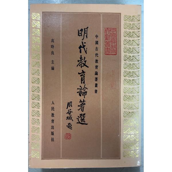 1990/8/1 初版  全697ｐ三方・見返しに斑点シミ多数あり