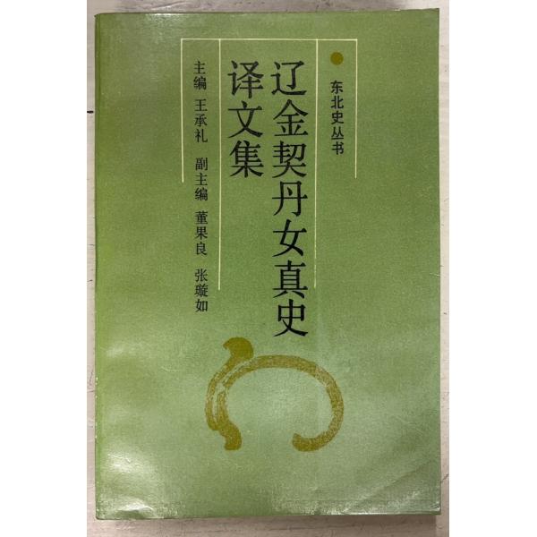 1990/9/1 初版  全434ｐ三方にシミの点在あり　頁に角欠け2箇所あり（通読問題なし）
