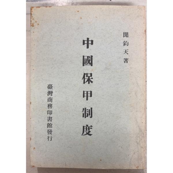 1971/5/1 初版  全576ｐ経年のヤケあり　表紙にシミあり　角に薄折れあり