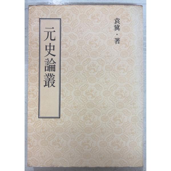 1978/9/1 初版  全309ｐ三方・見返しにヤケシミあり