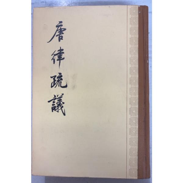 1983/11/1   全678ｐ裸本　外装シミ汚れあり