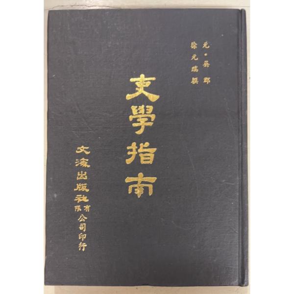 1979/4/1   全133ｐ　裸本経年のヤケあり　一部頁縁にシミあり