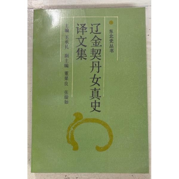 1990/9/1 初版  全434ｐ経年のヤケ少あり　三方にシミの点在あり