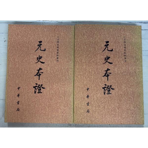 1984/1/1 初版  【上下巻全2冊揃セット】経年のヤケあり　天・地にシミの点在あり　上巻：本文数頁に書込みあり