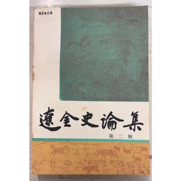 1987/7/1 初版  全373ｐ経年のヤケあり　三方に斑点シミあり