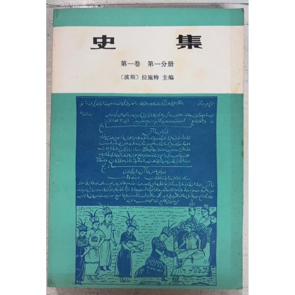 1983/1/1 初版  全364ｐ外装ヤケあり　三方に斑シミ多数あり