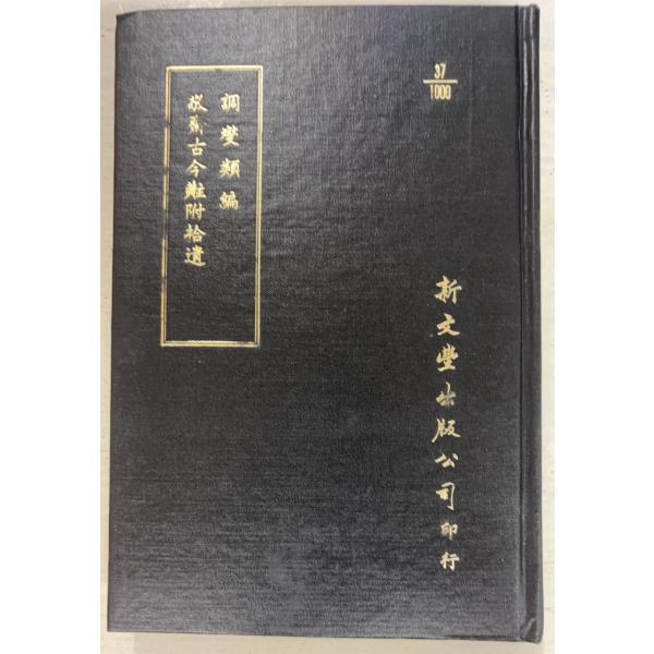 1984/6/1 初版  裸本天に斑点シミあり