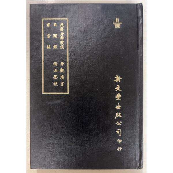 1984/6/1 初版  裸本天に斑点シミあり