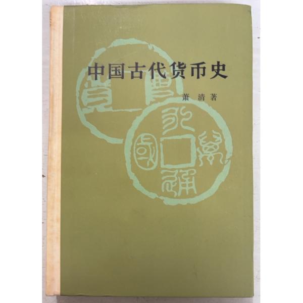 1984/12/1 初版  全328ｐ裸本　表紙背ヤケあり　三方に斑点シミあり　巻頭頁ノドにイタミあり