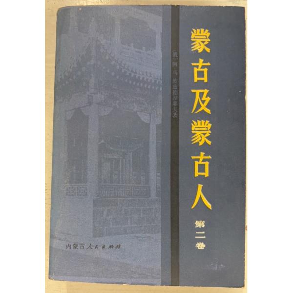 1983/5/1 初版  全686ｐ外装ヤケ・スレあり　三方に斑点シミあり