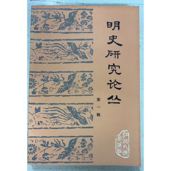 1982/4/1 初版  全358ｐ外装ヤケ・シミ（天・小口に斑シミ多数）あり
