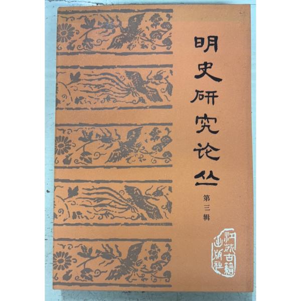 1985/5/1 初版  全380ｐ外装ヤケ・シミあり