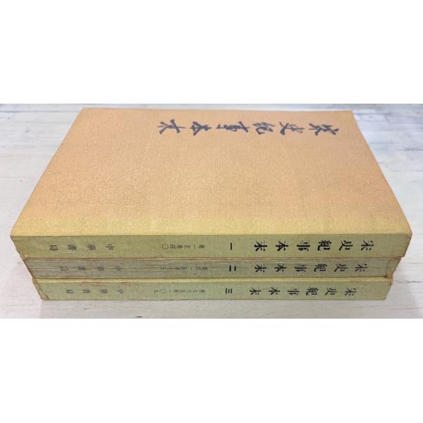 1977/5/1 初版  【全3冊揃セット】外装ヤケ・シミ（三方に斑シミ多数）あり