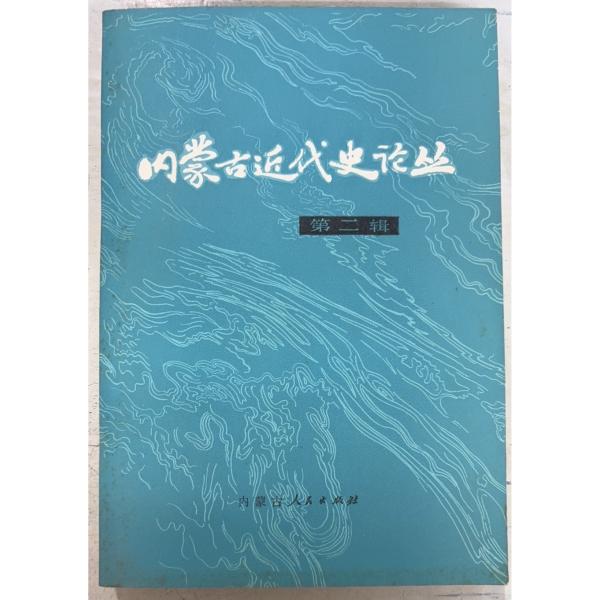 1983/12/1 初版  全333ｐ外装ヤケ・シミ（三方に斑点シミ多数）あり